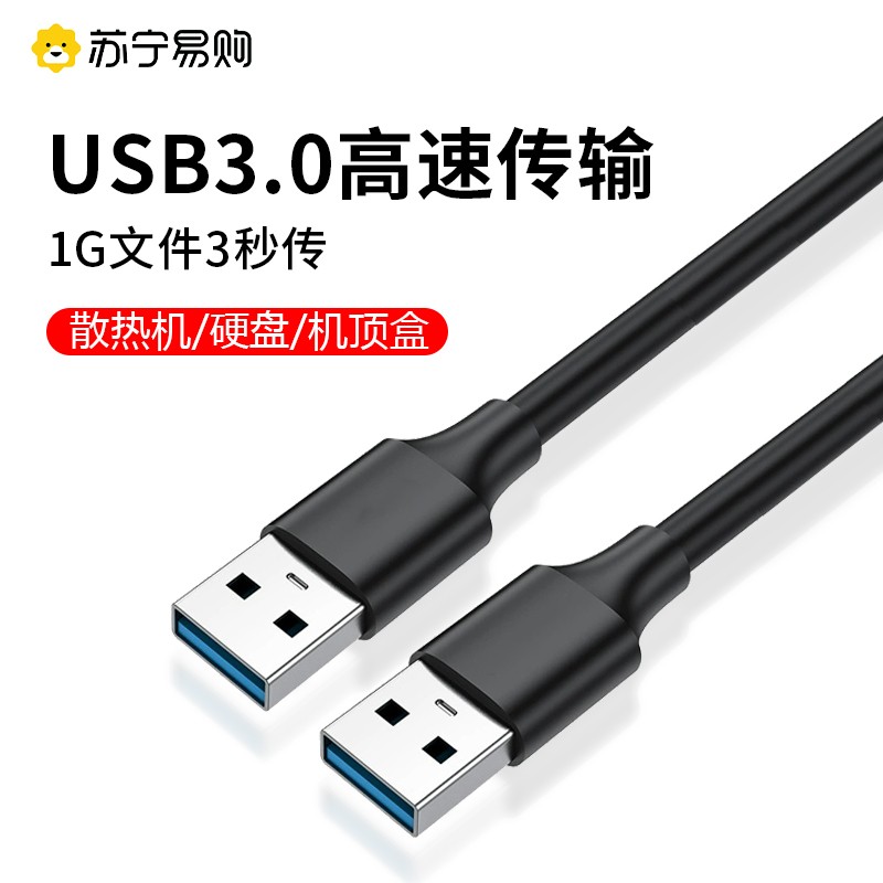 双头USB3.0公对公母数据线公头连接延长线高速移动硬盘盒笔记本电脑散热器机顶盒子mp3车载写字板摄像头2913