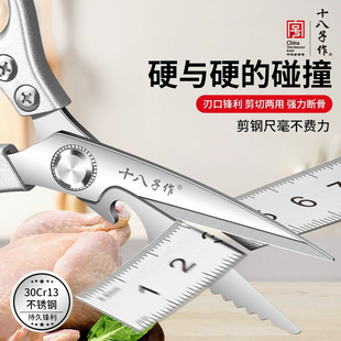 十八子作剪刀厨房专用不锈钢高硬度锋利家用剪鸡骨头杀鱼剪子1102