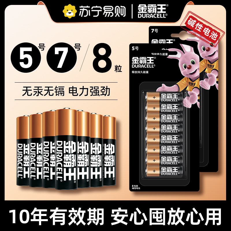 Jinbawang No. 5 7 alkaline battery 8 capsules No. 7 5 1 5v household dry battery air conditioning TV remote control children's car toys AAA official flagship store 3931