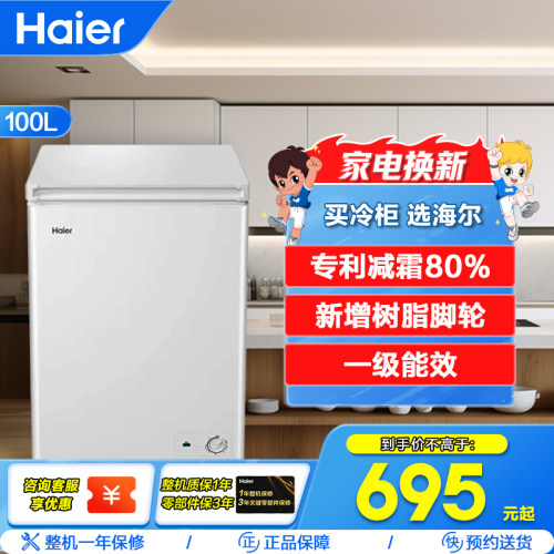 海尔冷柜直冷卧式100升
