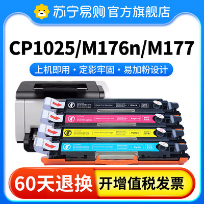 CF350A适用惠普CP1025粉盒M176n M177fw M175a/nw HP1025nw 126a打印机硒鼓CE310A佳能LBP7010c 7018绩恒3509