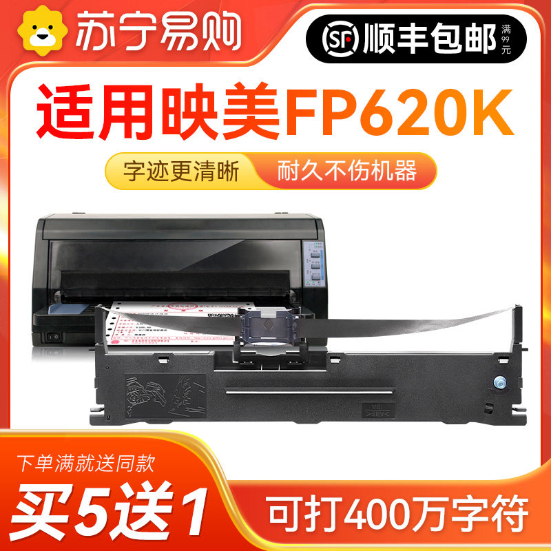 适用映美620K色带架FP620K针式打印机色带架FP-620K专用色带芯色带条色带框墨带盒非原装雅顿1716图片
