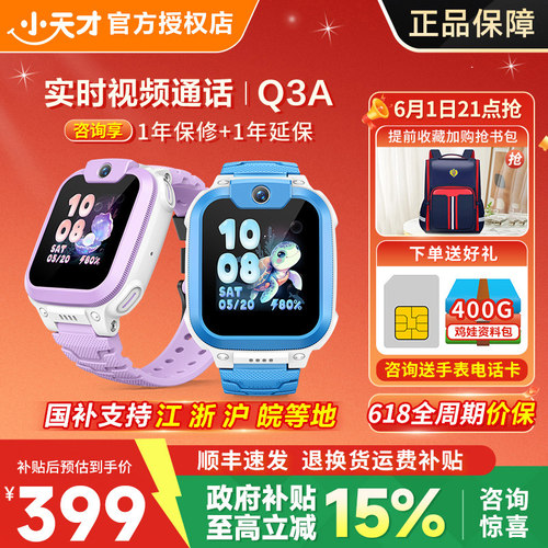 小天才4G电话手表智能定位防水