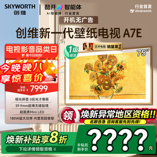 MiniLED超薄内嵌电视机官方50 75A7E 政府补贴20% 创维壁纸75英寸