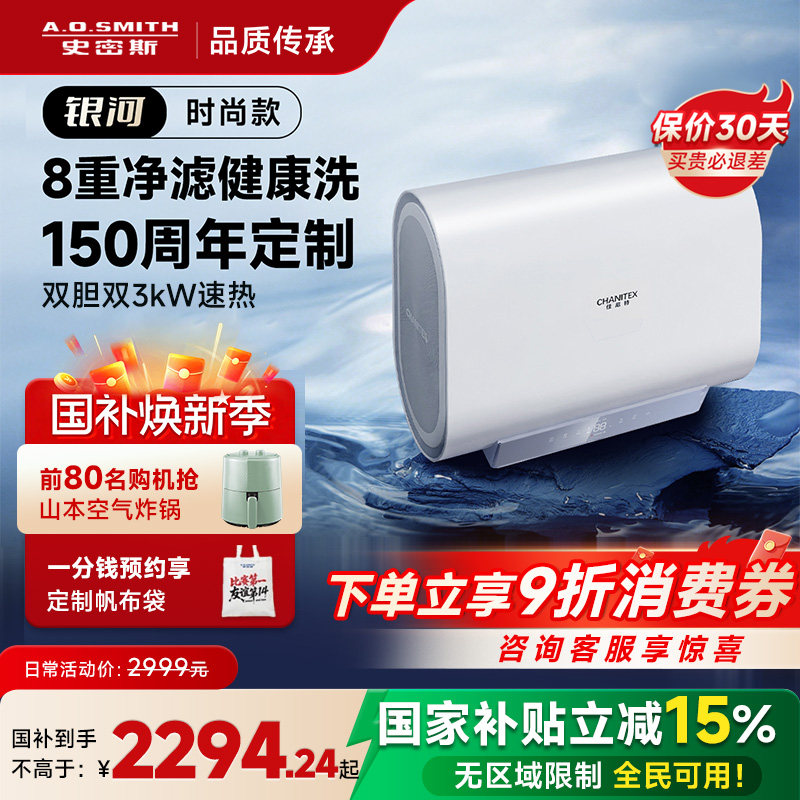 【国补20%】银河AO史密斯佳尼特金圭电热水器扁桶双胆60/80升HT1S