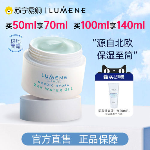 LUMENE优姿婷极地面霜秋冬补水高保湿滋润清爽油干皮水凝面霜443