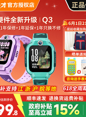 【支持多地国补】小天才电话手表Q3/Q3A全网通4G视频通话精准定位防水儿童学生男女Q2A/Q1R升级官方旗舰店91