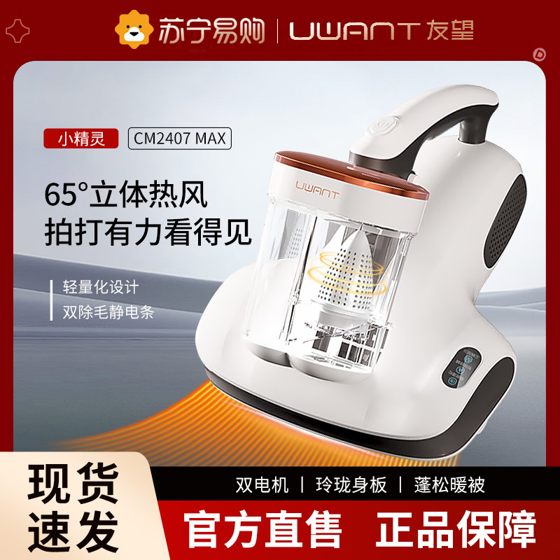 UWANT友望除螨仪小精灵CM2407MAX