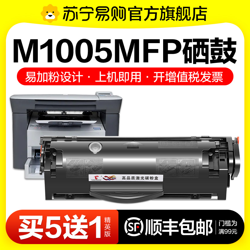 适用惠普m1005硒鼓LaserJet M1005MFP激光打印机墨盒12A复印一体
