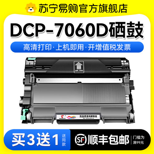 适用兄弟7060d硒鼓DCP7060d打印机粉盒易加粉墨盒套装鼓架晒鼓复印一体机激光多功能扫描Brother碳粉图盛1716