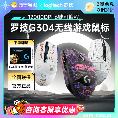 g304机械无线鼠标罗技