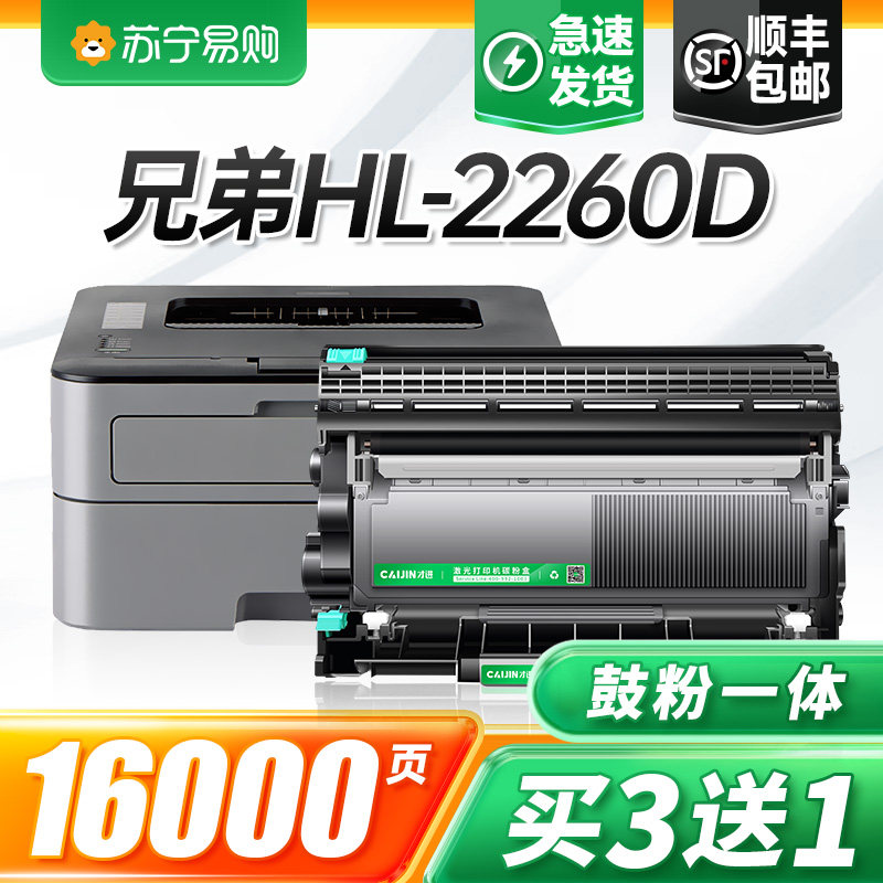 适用兄弟打印机HL-2260d硒鼓HL2260d粉盒2260墨盒2260墨粉碳粉盒Brother激光打印机晒鼓复印一体机 才进911