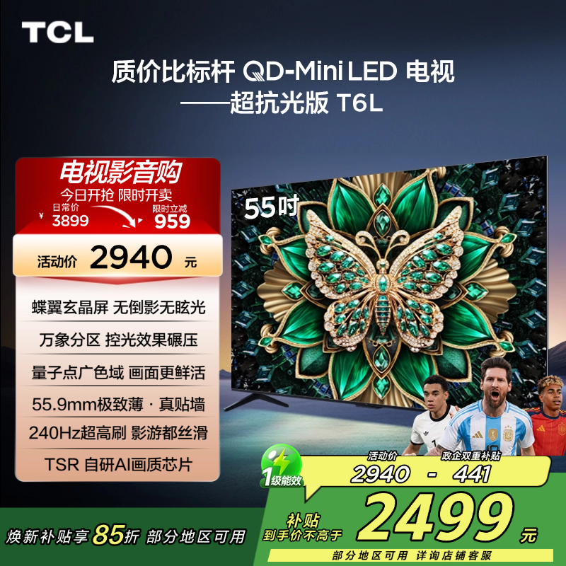 TCL电视 55T6L 55英寸QD-Mini LED万象分区量子点网络电视机2472