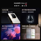 [Размещайте заказы и наслаждайтесь красными конвертами] HUAWEI Huawei Mate X7 Чип Huawei Kirin 9030Pro сверхнадежный складной мобильный телефон Huawei со складным экраном Официальный флагманский магазин подлинный 2127