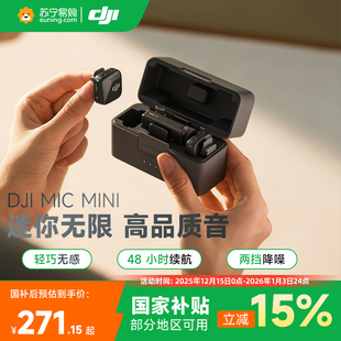 无线麦克风领夹降噪直播相机431 DJI大疆MicMini 国家补贴15%