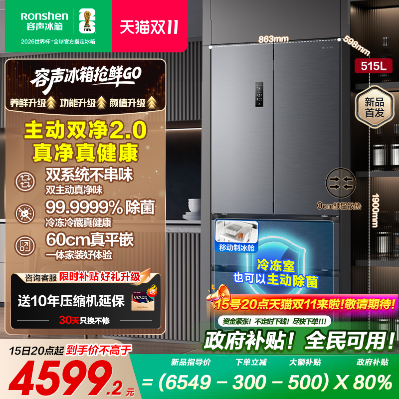 容声方糖515L主动双净双系统法式家用四开门嵌入式电冰箱制冰193