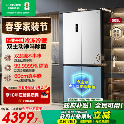 容声方糖505L主动双净双系统十字门家用超薄嵌入式电冰箱193