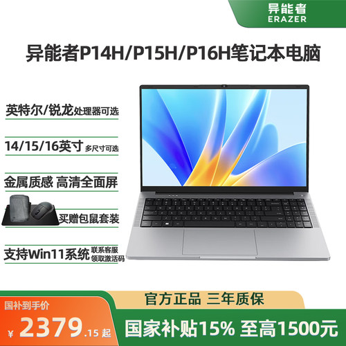 联想投资品牌异能者轻薄笔记本电脑P14H/P15H/P16H商务办公学习办公本电脑 3594