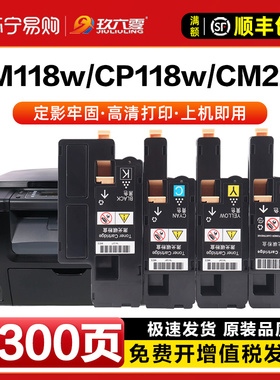适用富士施乐CM118W粉盒CP118w CP115W CM225FW CM228FW CP119W 1