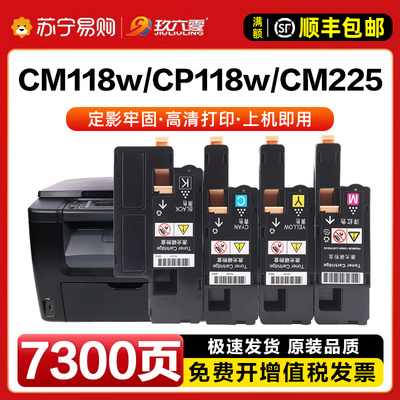 适用富士施乐CM118W粉盒CP118w CP115W CM225FW CM228FW CP119W 1