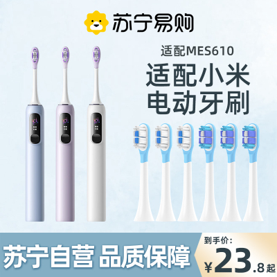 【苏宁正品】隽悦适配小米扫振Pro电动牙刷头米家MES610替换-3541