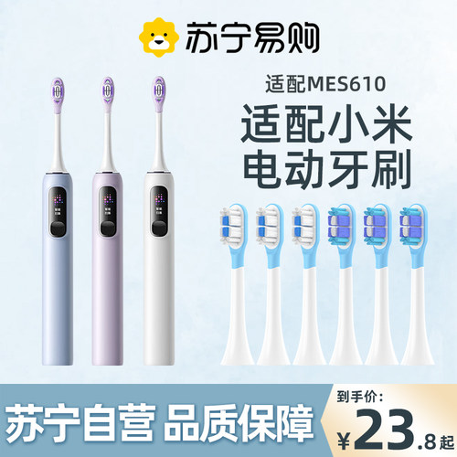 适配小米扫振Pro电动牙刷头米家MES610