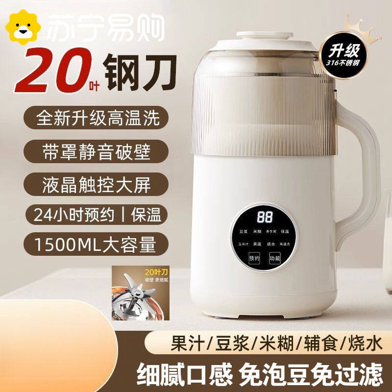 苏宁多功能破壁机迷你家用豆浆机静音全自动免过滤榨汁料理2872