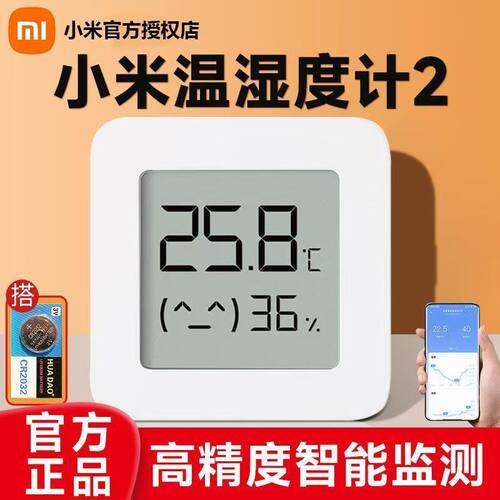 小米高精度！米家蓝牙温湿度计2
