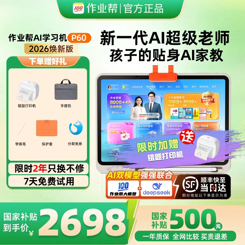 作业帮新代AI学习机P60图片