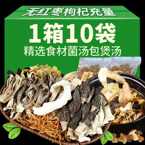 七彩菌汤包菌菇汤料包云南干货炖煲汤材料包羊肚菌食材菌菇包918
