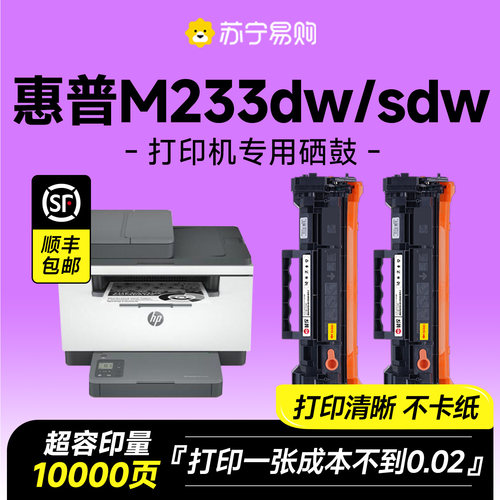 【原装品质】m233dw/sdw硒鼓