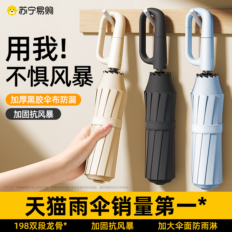 德国环扣雨伞全自动男士加大加固学生上学晴雨两用挂钩折叠J1074