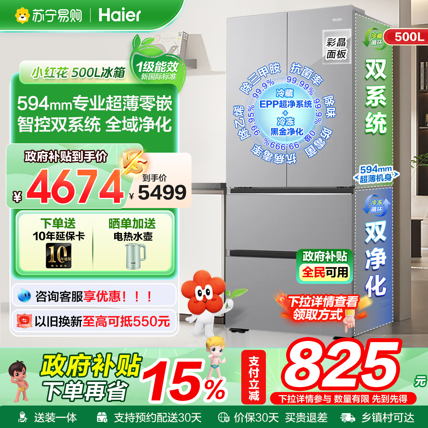 海尔500小红花双系统超薄零嵌入法式多门四门风冷一级家用冰箱497