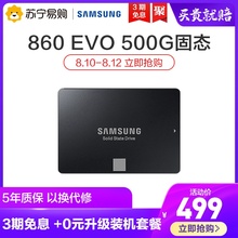 【套餐含工具】三星860 EVO 500GB固态硬盘台式机笔记本电脑SSD