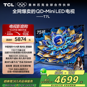 TCL电视 75T7L 75英寸 QD-Mini LED万象分区网络电视官方2472