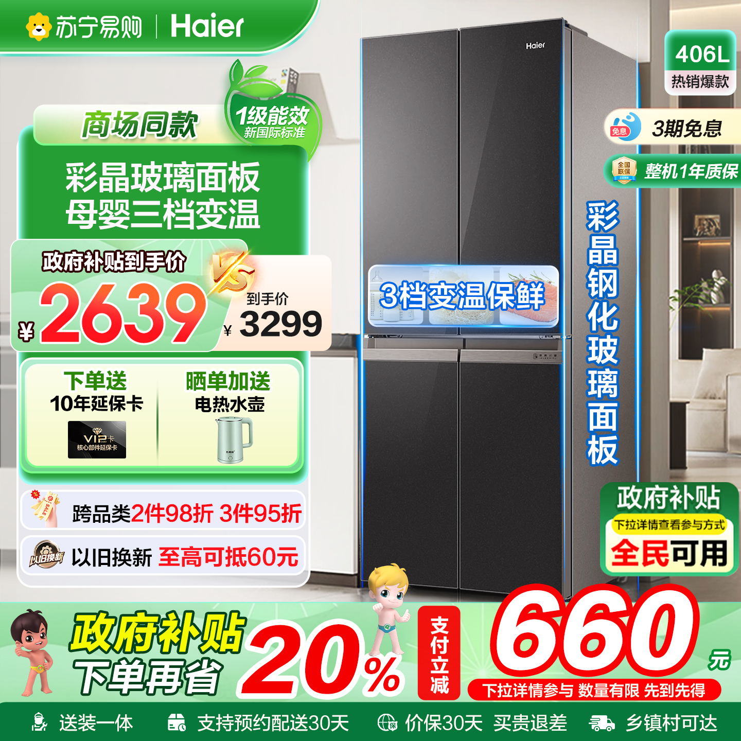 海尔406L一级双变频净味保鲜冰箱