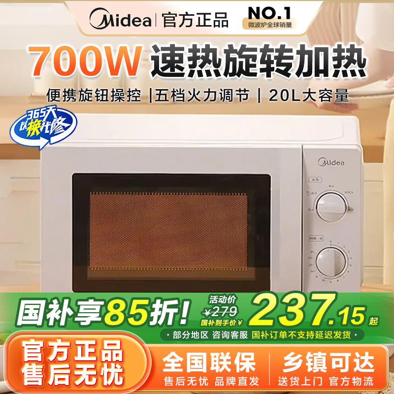 美的家用转盘式多功能微波炉