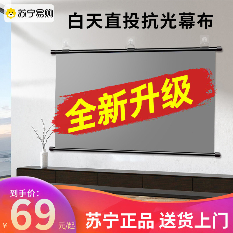 苏宁投影布适用于极米/坚果投影