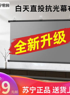 投影布幕布抗光家用挂墙投影简易背景布幕免打孔投影机高清挂墙壁挂100寸120寸适用于极米坚果小米支架幕2457
