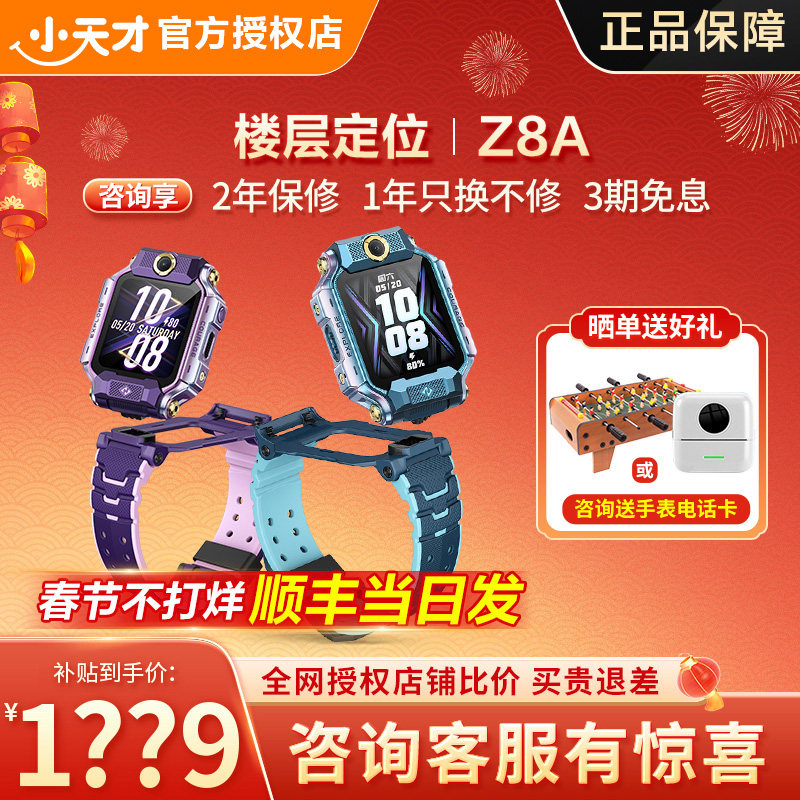 【咨询更优惠】小天才电话手表Z8A/Z6Pro少年官方新款智能防水定位中小学生儿童4G全网通前后双摄视频通话91