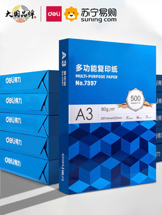 80g纸 费复印纸500张整箱双面白纸草稿纸实惠装 免邮 得力a3打印纸a3纸