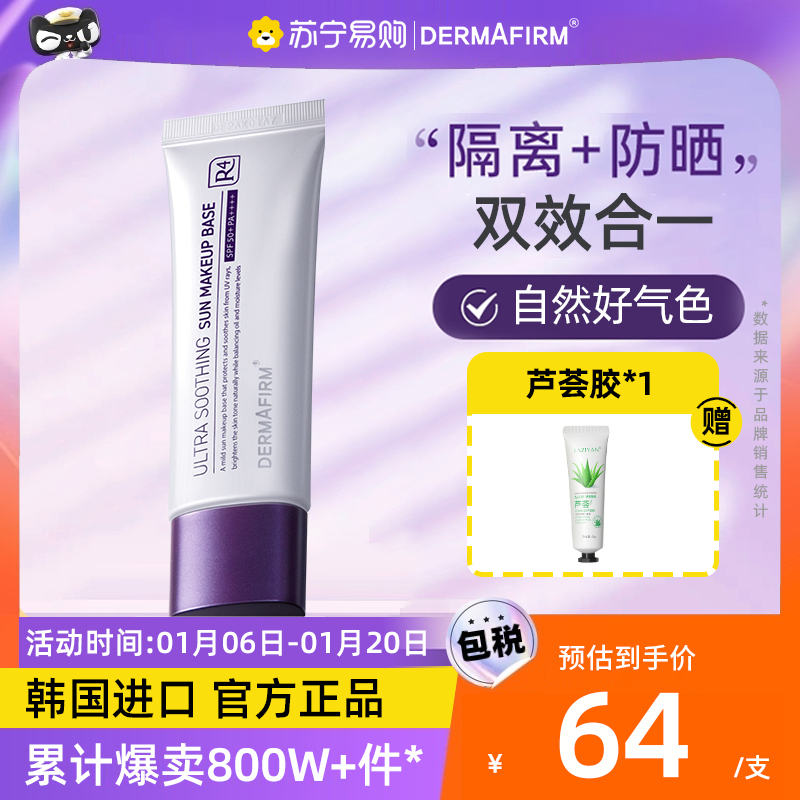 德妃紫苏隔离霜防晒素颜霜妆前乳
