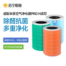 SC除甲醛1217 适配小米空气净化器滤芯proh 4Pro米家过滤网AC