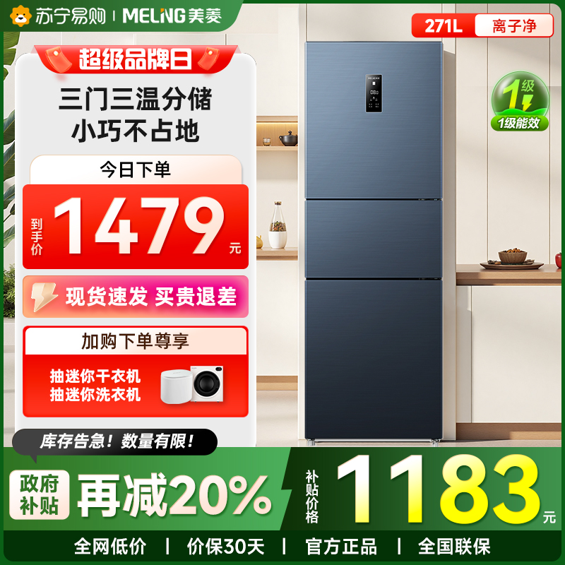 冰箱官方旗舰三门冰箱