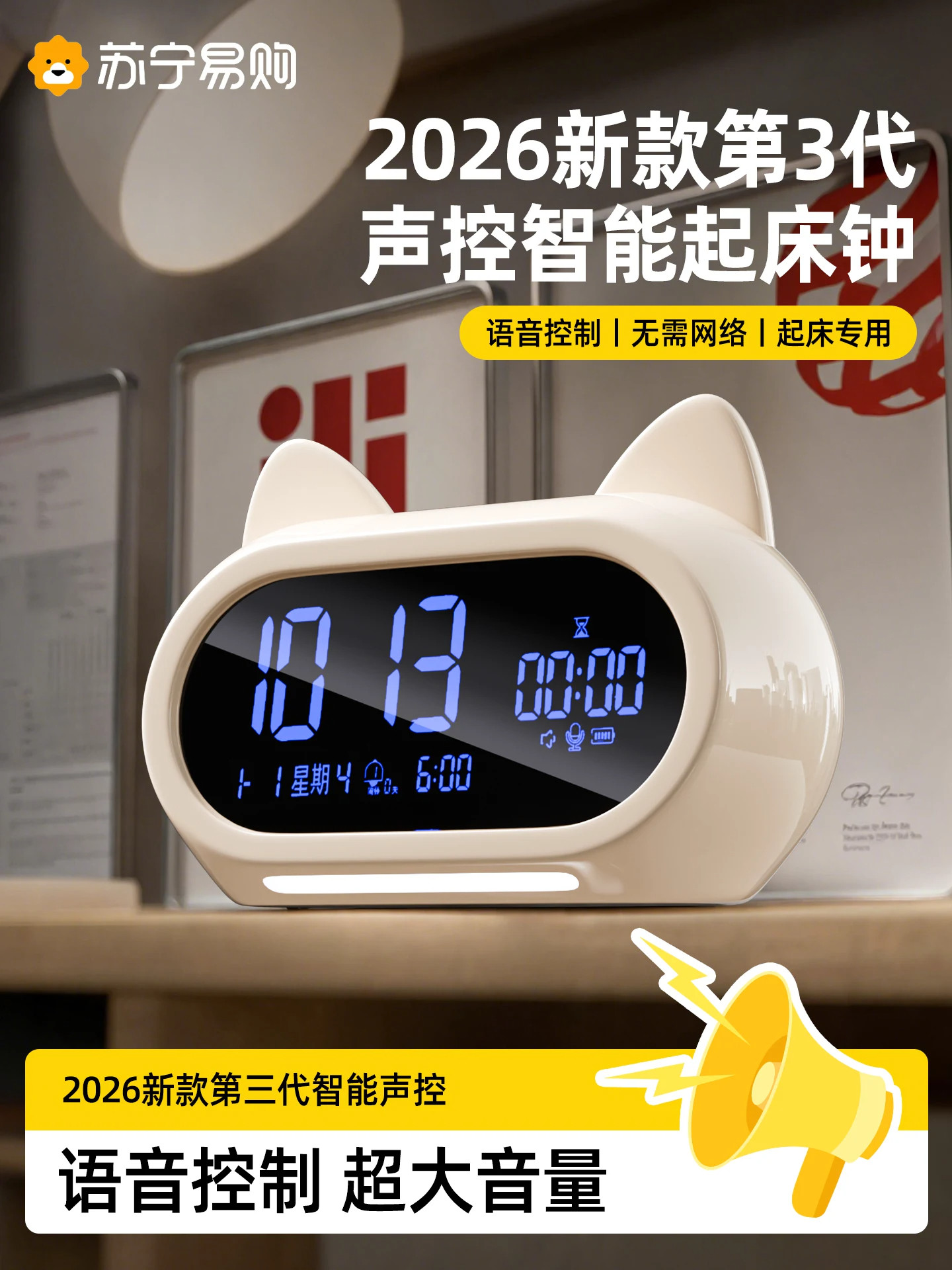 Alarm clock for students, voice smart 2026 new model powerful wak