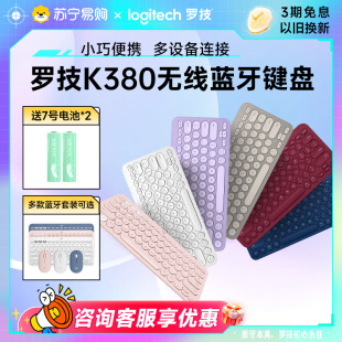 罗技时尚 系列K380无线蓝牙键盘轻音办公ipad平板薄膜女生轻音215