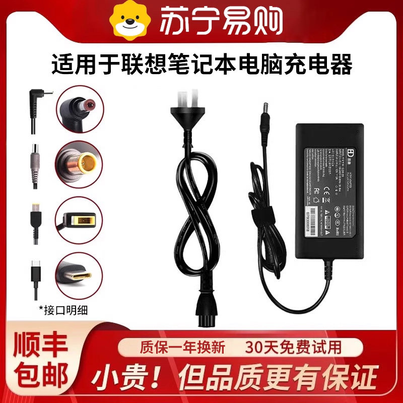 顺丰】【官方正品】适用于联想笔记本电脑充电器thinkpad65W电源线快充20v3.25拯救者小新14air通用配件1669y