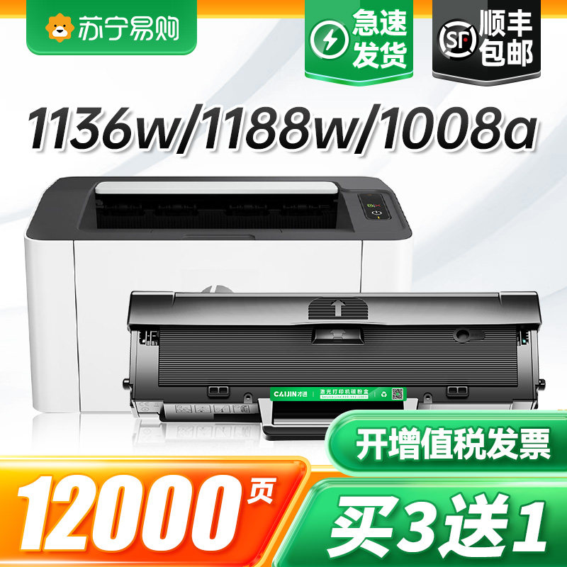 适用惠普1136W硒鼓1188nw 1188w 1188pnw 1188a打印机墨盒Laser MFP 1008a 1008w一体机HP166A W1660A才进911图片