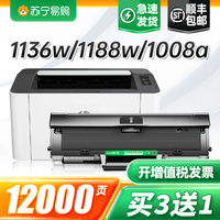 适用惠普1136W硒鼓1188nw 1188w 1188pnw 1188a打印机墨盒Laser MFP 1008a 1008w一体机HP166A W1660A才进911