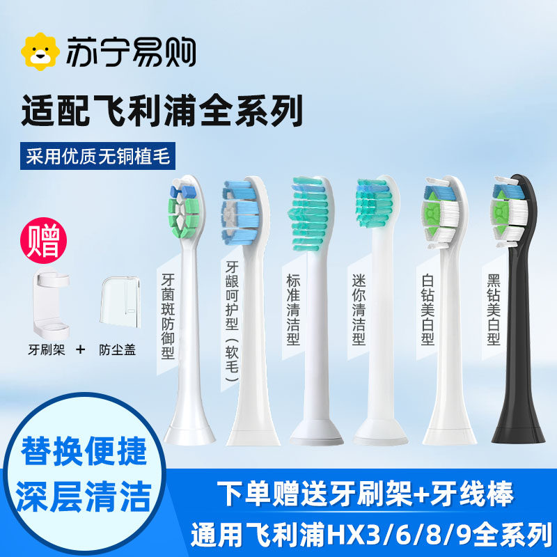 适配飞利浦电动牙刷头通用HX6730/3226/5171/9362/6530/3210/4131